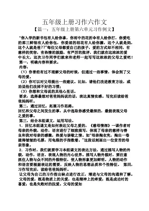五年级作文之五年级上册习作六作文