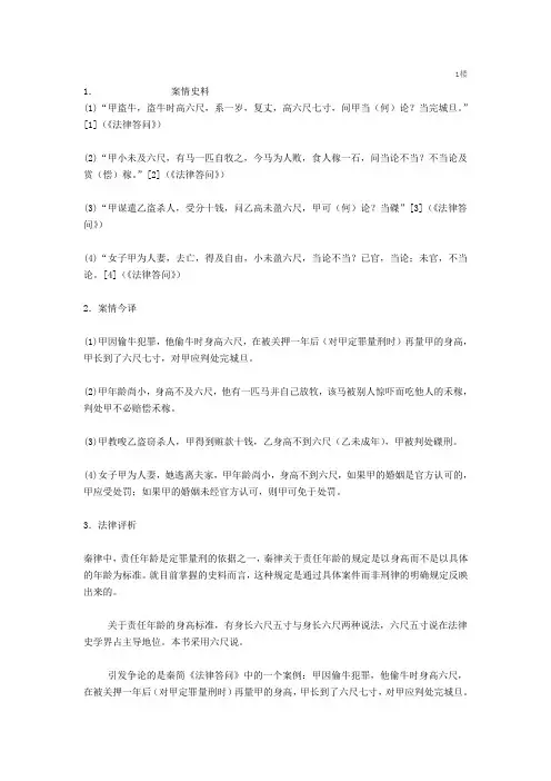 云梦山睡虎地秦简法律答问