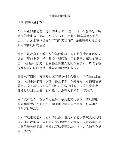 柬埔寨的泼水节
