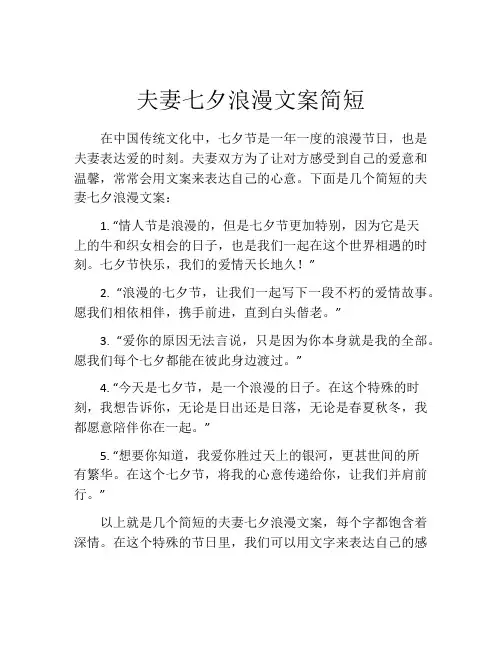 夫妻七夕浪漫文案简短
