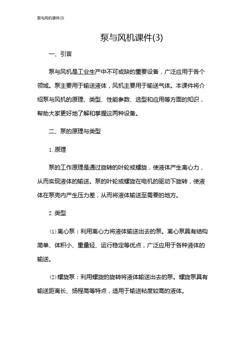 泵与风机课件(3)