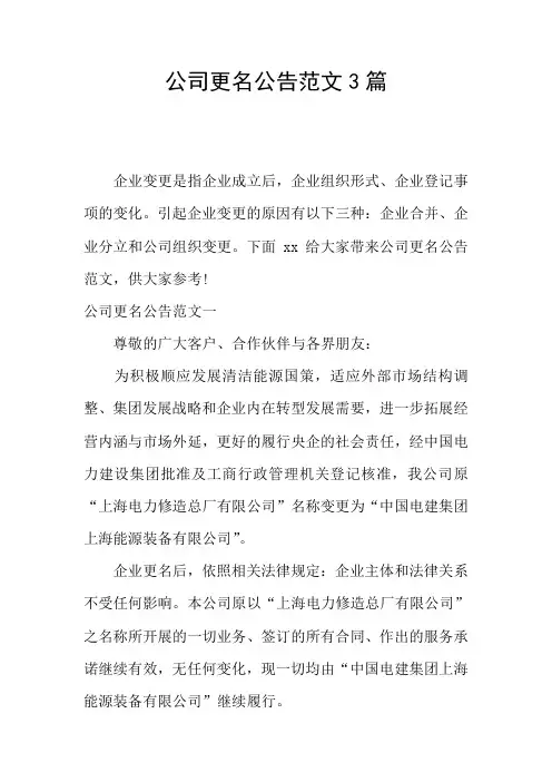 公司更名公告范文3篇