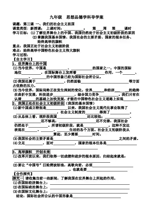 思想品德(人教版)九年级 3-1我们的社会主义祖国 导学案