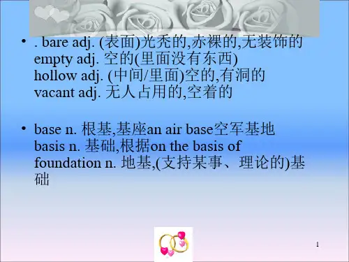 近义词串讲下