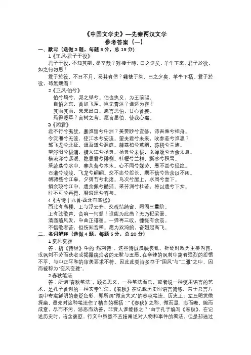 《中国文学史》—先秦两汉文学答案