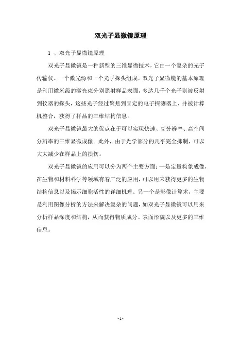 双光子显微镜原理