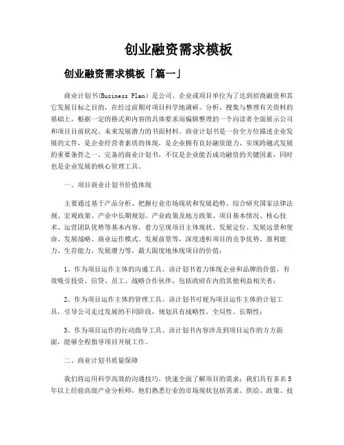 创业融资需求模板