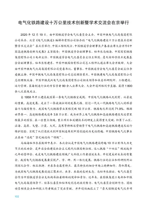 电气化铁路建设十万公里技术创新暨学术交流会在京举行