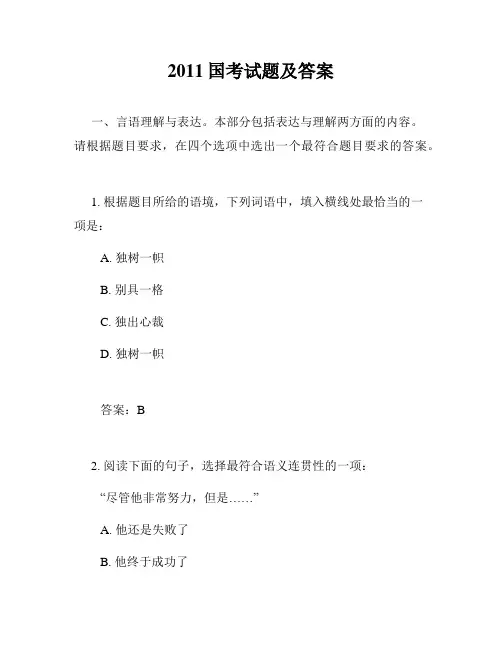 2011国考试题及答案