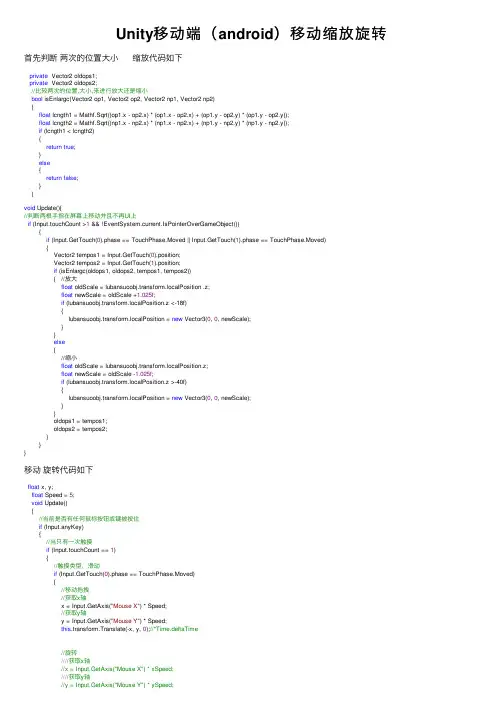 Unity移动端（android）移动缩放旋转