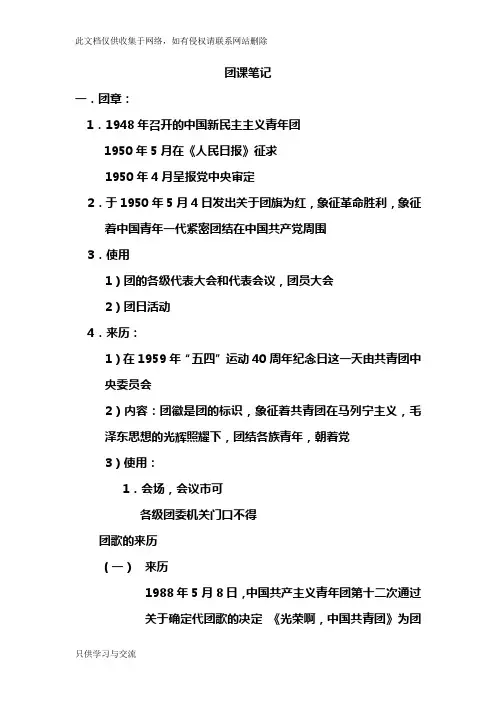 团课笔记知识讲解