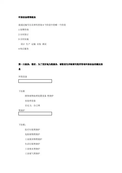 环保设备购销流程好-01