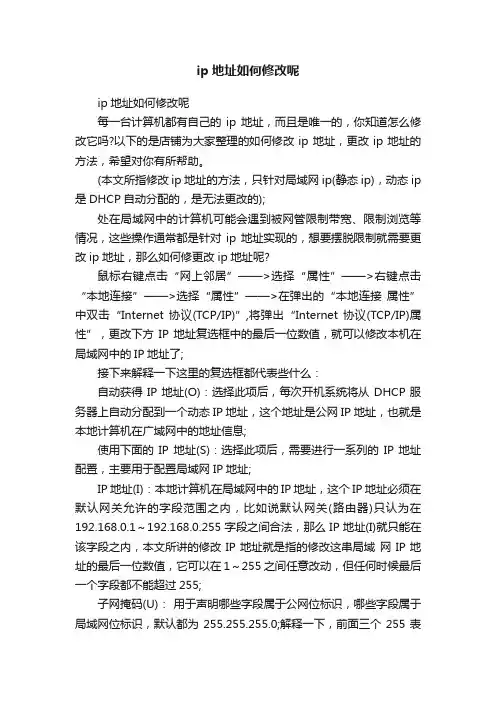 ip地址如何修改呢