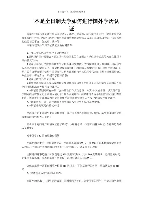 不是全日制大学如何进行国外学历认证