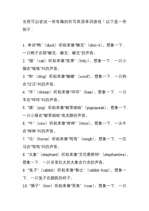 搞笑听写英语单词