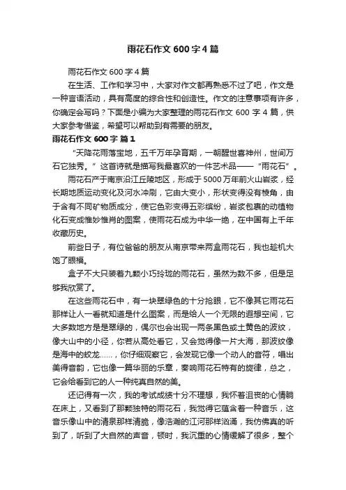 雨花石作文600字4篇