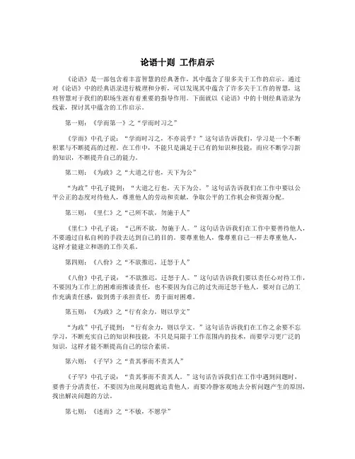 论语十则 工作启示