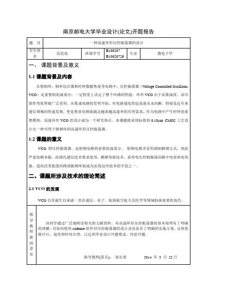 南京邮电大学微电子学毕业设计