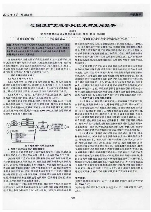 我国煤矿充填开采技术与发展趋势