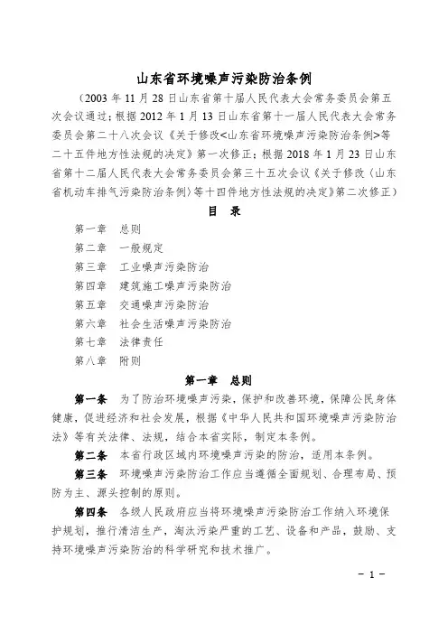 山东省环境噪声污染防治条例(2018年1月23日施行)