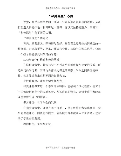 “和美课堂”心得