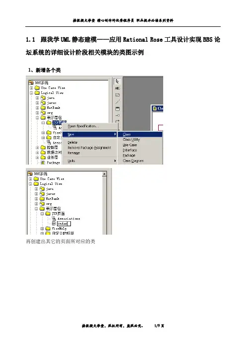 跟我学UML静态建模——应用Rational Rose工具设计实现BBS论坛系统的详细设计阶段相关模块的类图示例