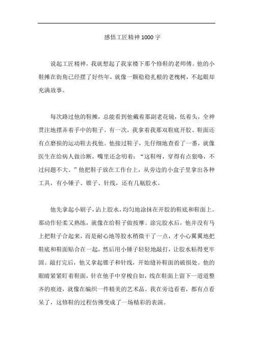 感悟工匠精神1000字