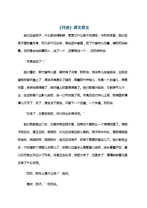 《月迹》课文原文