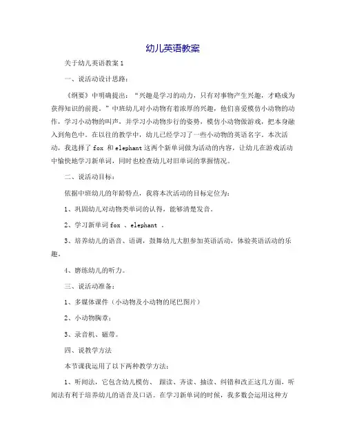 幼儿英语教案