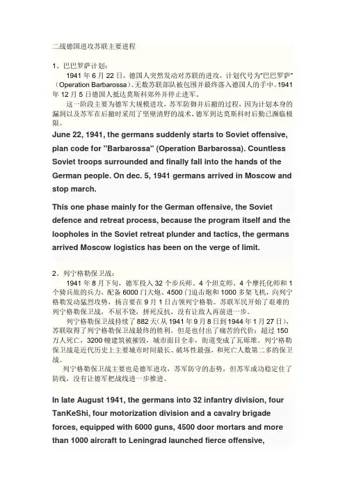 德俄之战资料中英版