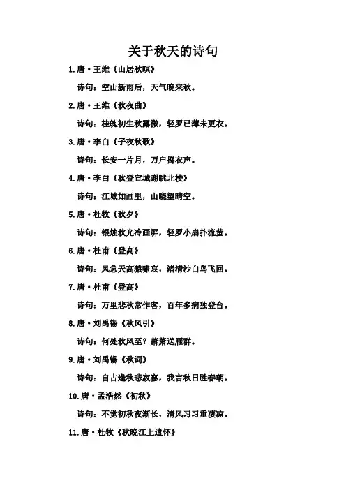关于秋天的古诗句