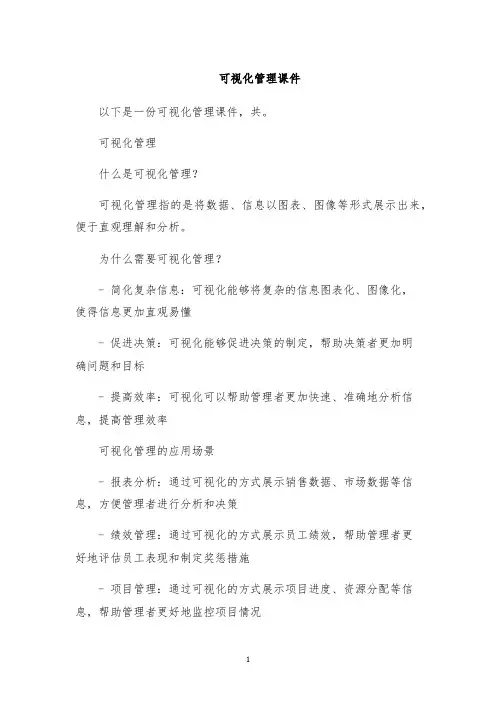 可视化管理课件