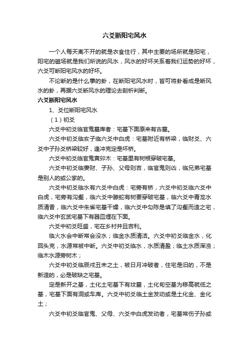 六爻断阳宅风水