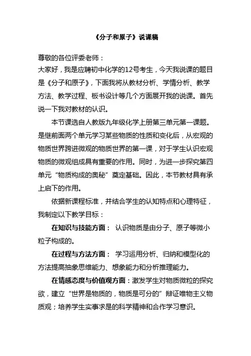 分子和原子说课稿
