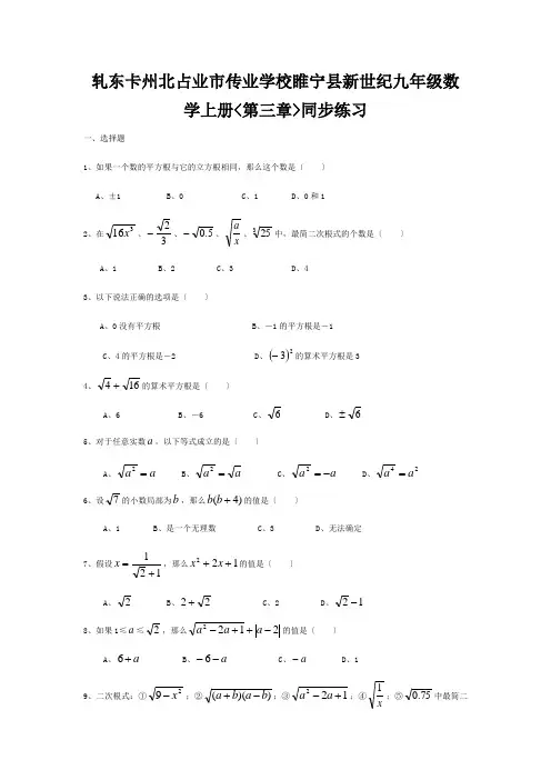 九年级数学上册(第三章)同步练习试题
