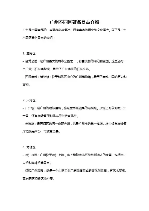 广州不同区著名景点介绍