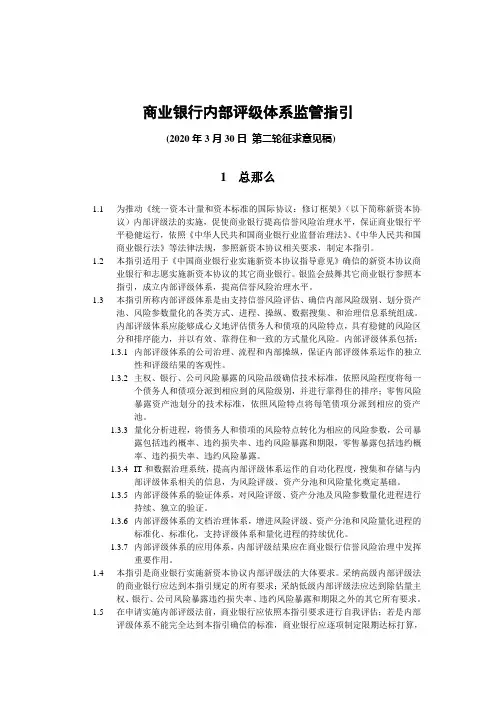 商业银行内部评级体系监管指引