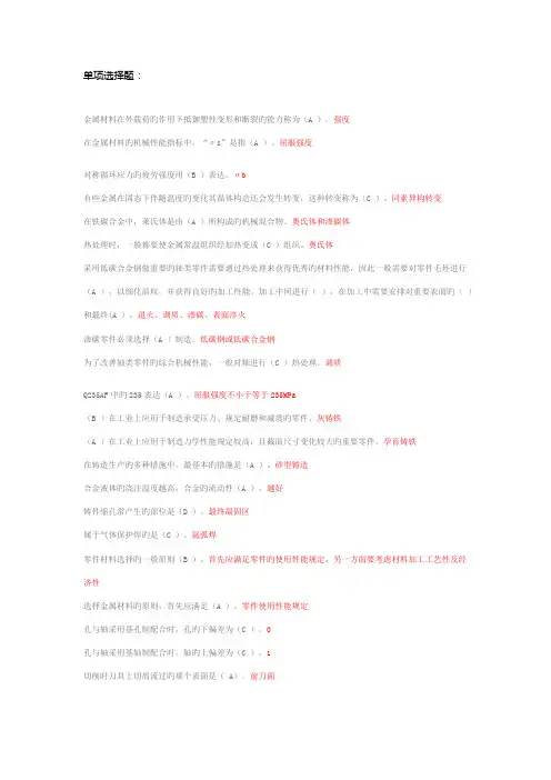 2023年电大机考机械制造基础整理后答案