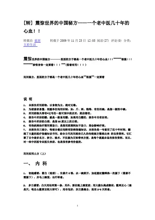 民间中药方