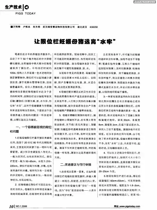让限位栏妊娠母猪远离“水牢”