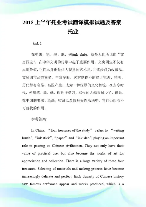 20XX上半年托业考试翻译模拟试题及答案-托业.doc