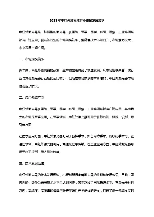 2023年中红外激光器行业市场发展现状