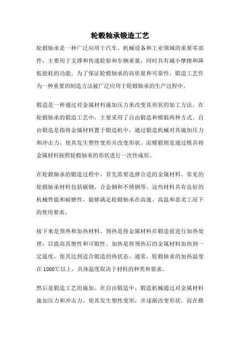 轮毂轴承锻造工艺