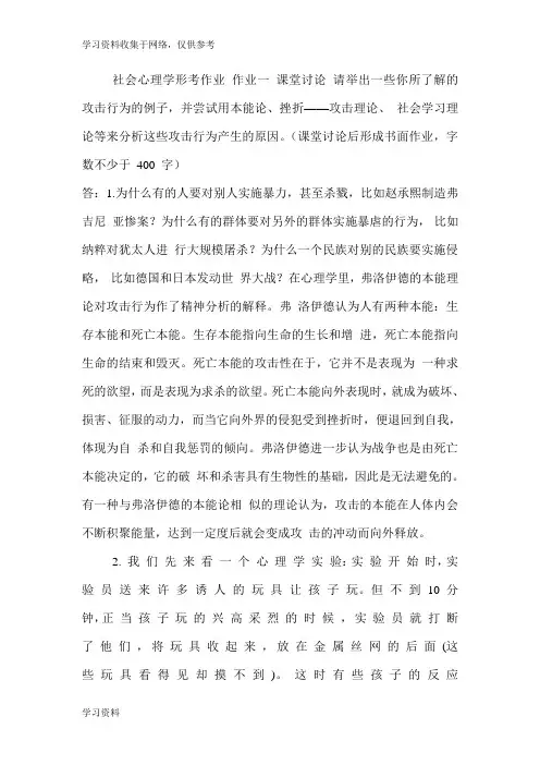 社会心理学作业答案