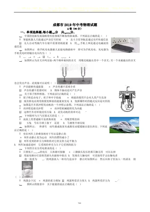 2019年四川成都中考物理试卷