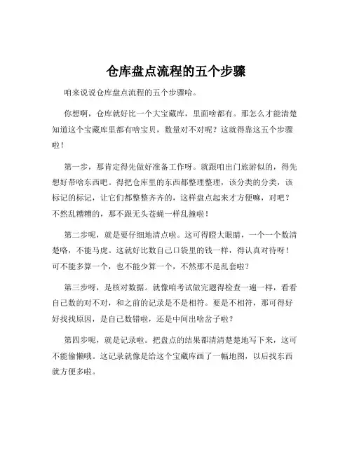 仓库盘点流程的五个步骤