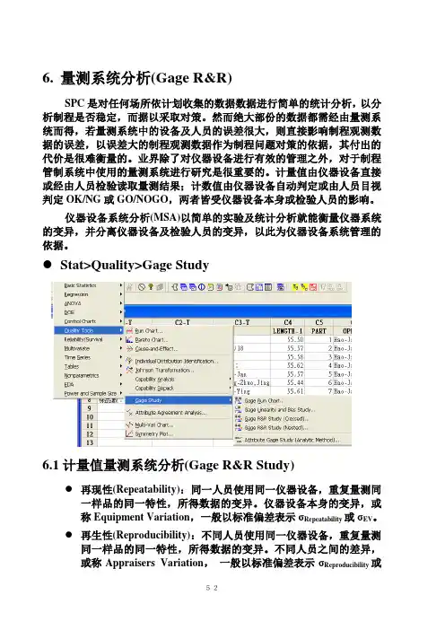 MINITAB-R14-使用手册(GRR)