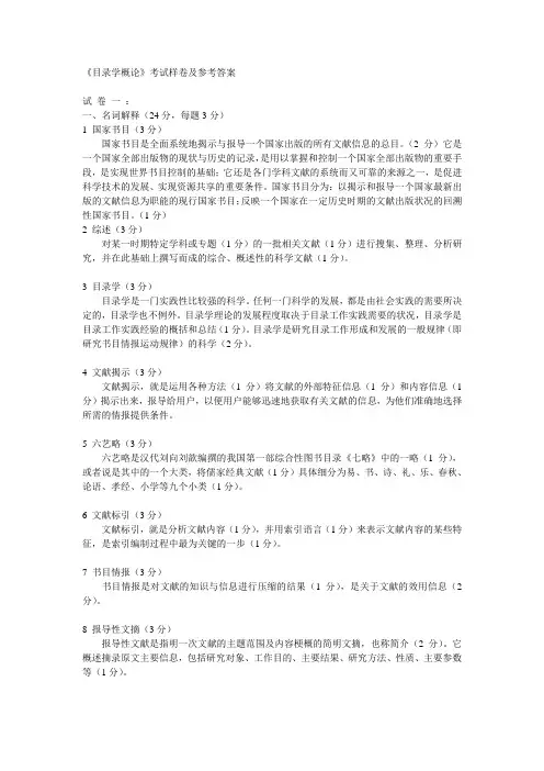 目录学概论