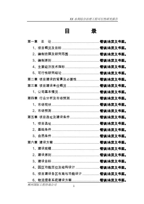 某河段水利综合治理工程可行性研究报告