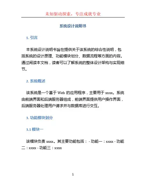 系统设计说明书 (3)
